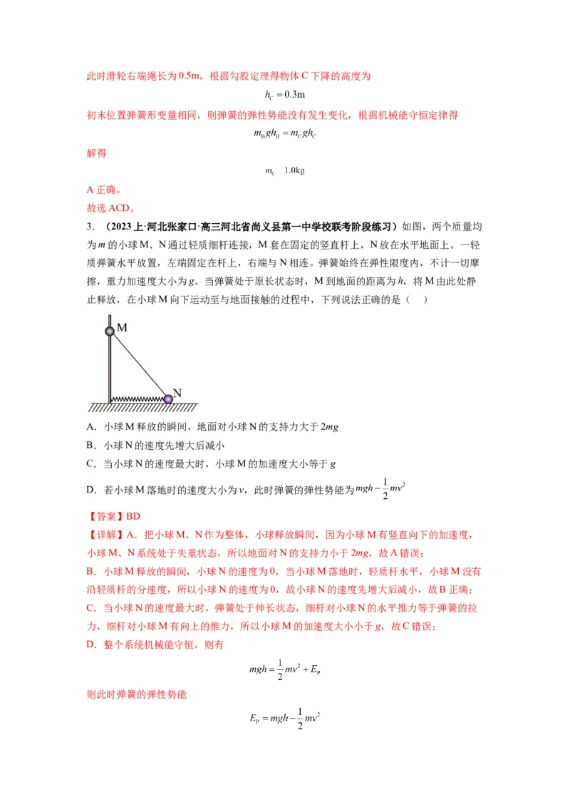 专题07功能关系与机械能守恒（解析版）_4.2025物理总复习_2024年新高考资料_2.2024二轮复习_2024年高考物理二轮热点题型归纳与变式演练（新高考通用）