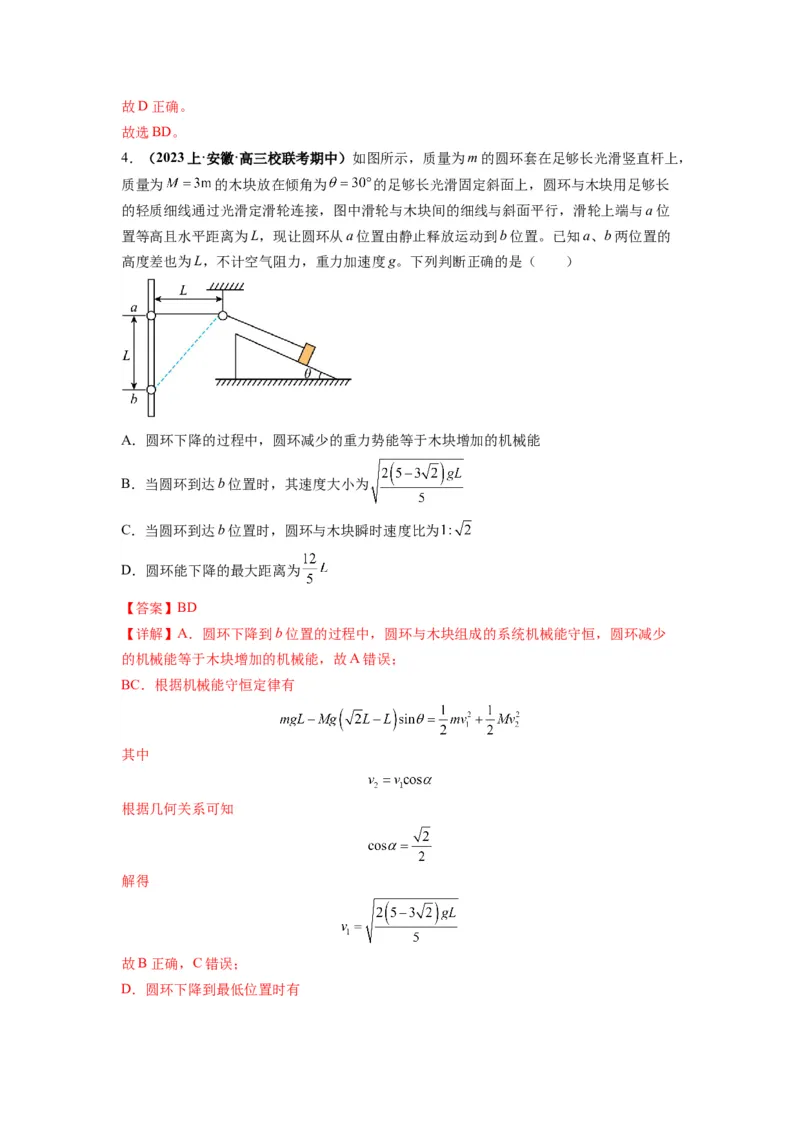 专题07功能关系与机械能守恒（解析版）_4.2025物理总复习_2024年新高考资料_2.2024二轮复习_2024年高考物理二轮热点题型归纳与变式演练（新高考通用）
