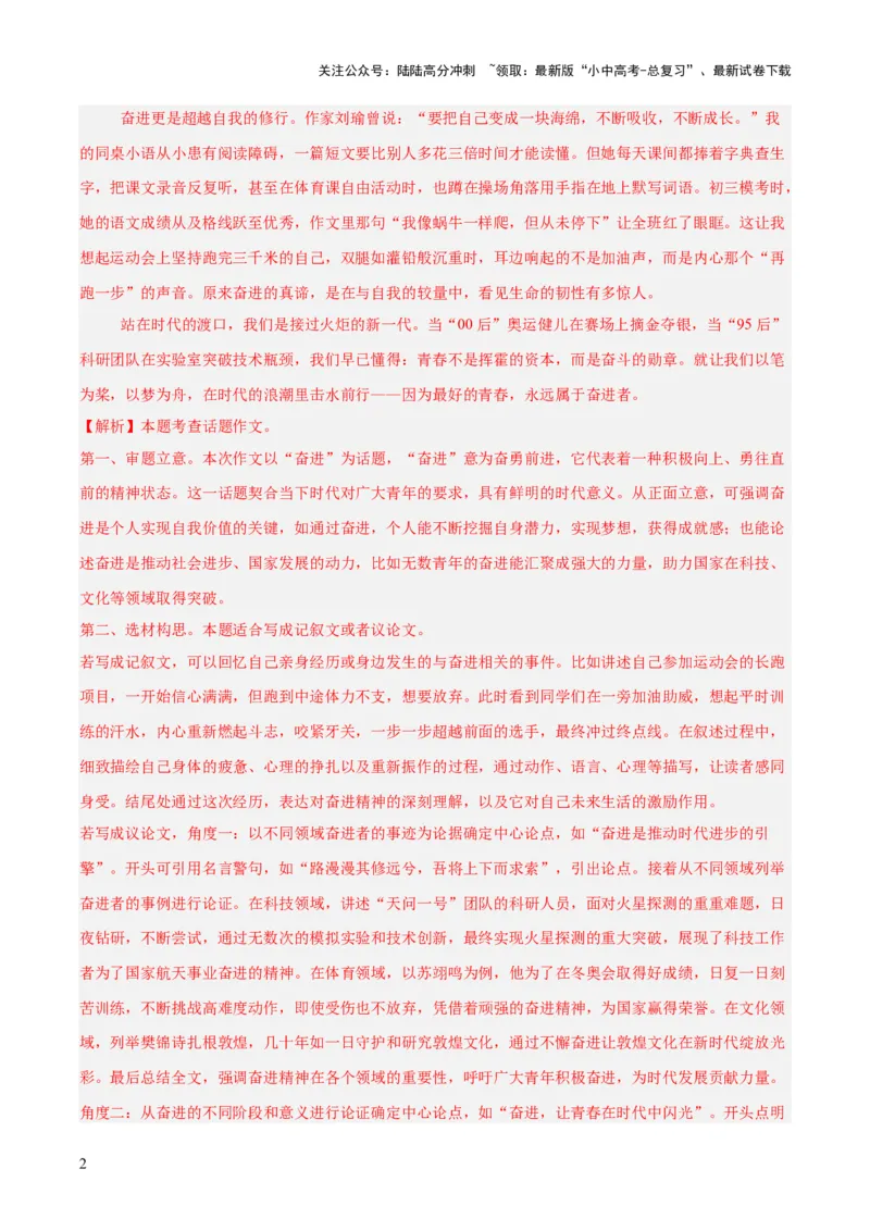 专题27话题作文（全国通用）（解析版）_02中考总复习（2026版更新中）_01-语文-中考总复习_2026年中考复习（更新中）_好题汇编三年（2023-2025）中考语文真题分类汇编（全国通用）(1)