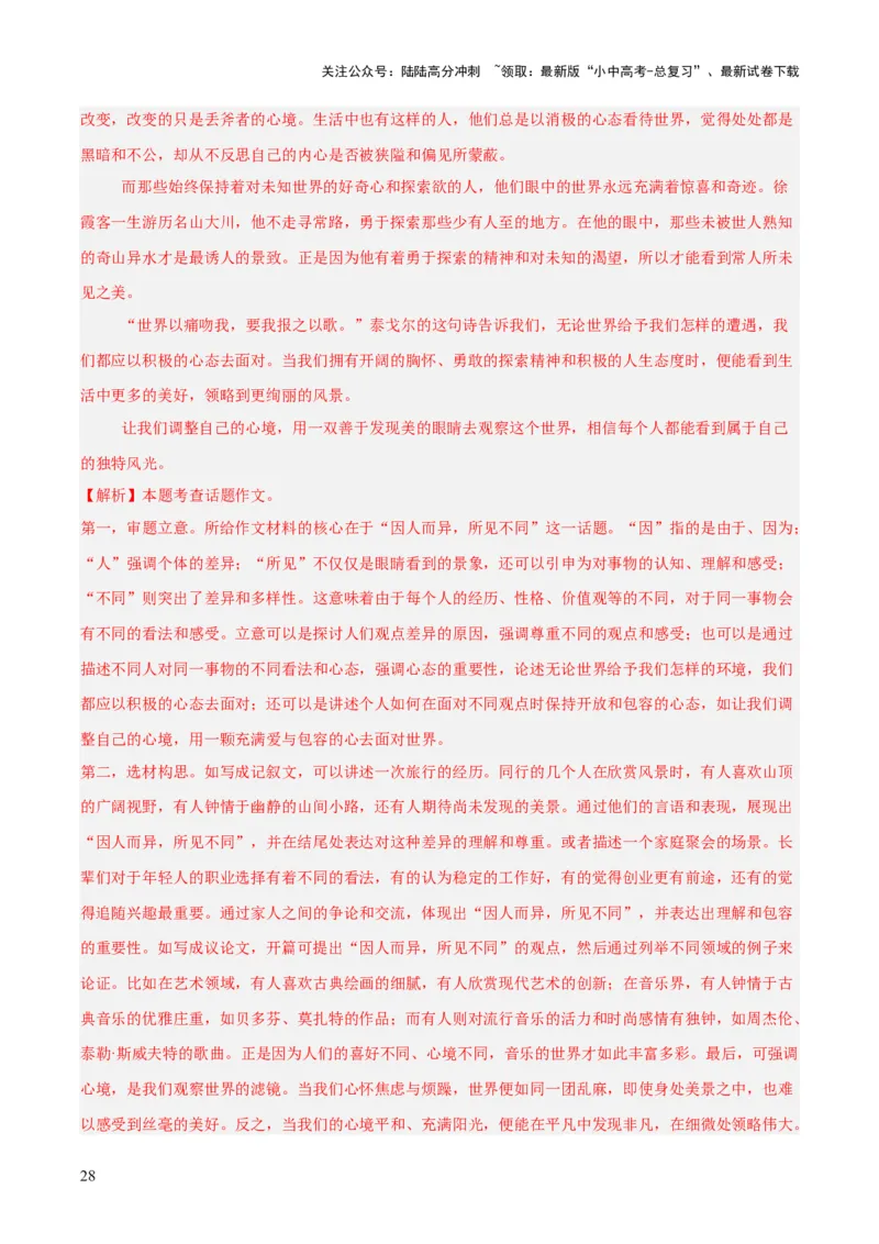 专题27话题作文（全国通用）（解析版）_02中考总复习（2026版更新中）_01-语文-中考总复习_2026年中考复习（更新中）_好题汇编三年（2023-2025）中考语文真题分类汇编（全国通用）(1)