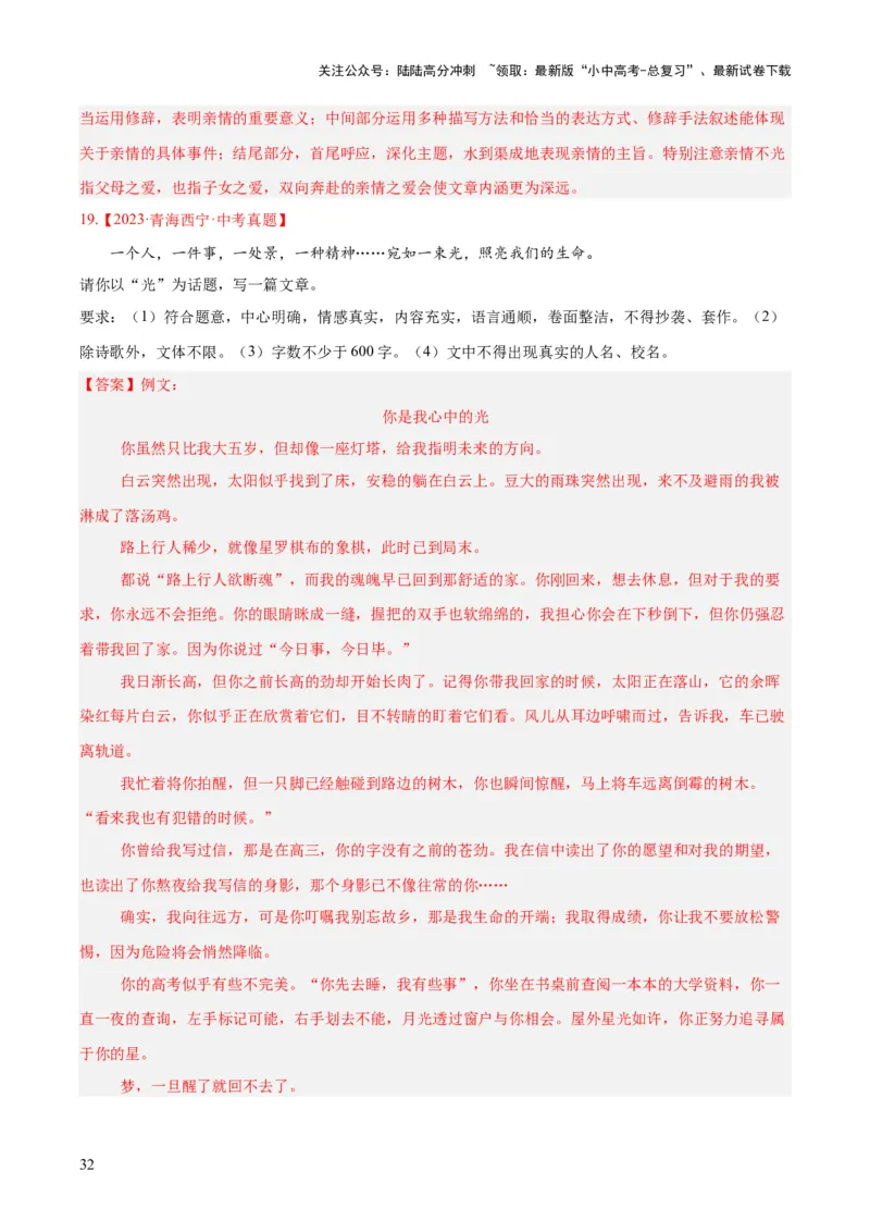 专题27话题作文（全国通用）（解析版）_02中考总复习（2026版更新中）_01-语文-中考总复习_2026年中考复习（更新中）_好题汇编三年（2023-2025）中考语文真题分类汇编（全国通用）(1)