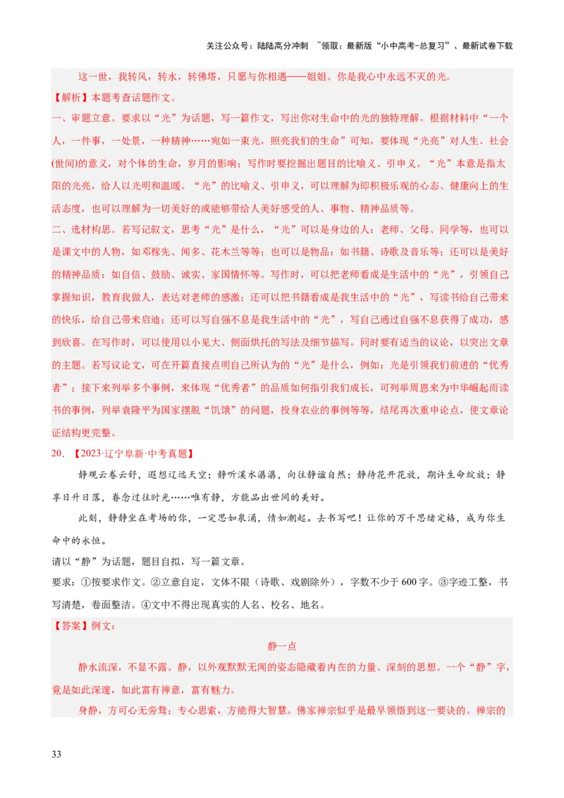 专题27话题作文（全国通用）（解析版）_02中考总复习（2026版更新中）_01-语文-中考总复习_2026年中考复习（更新中）_好题汇编三年（2023-2025）中考语文真题分类汇编（全国通用）(1)