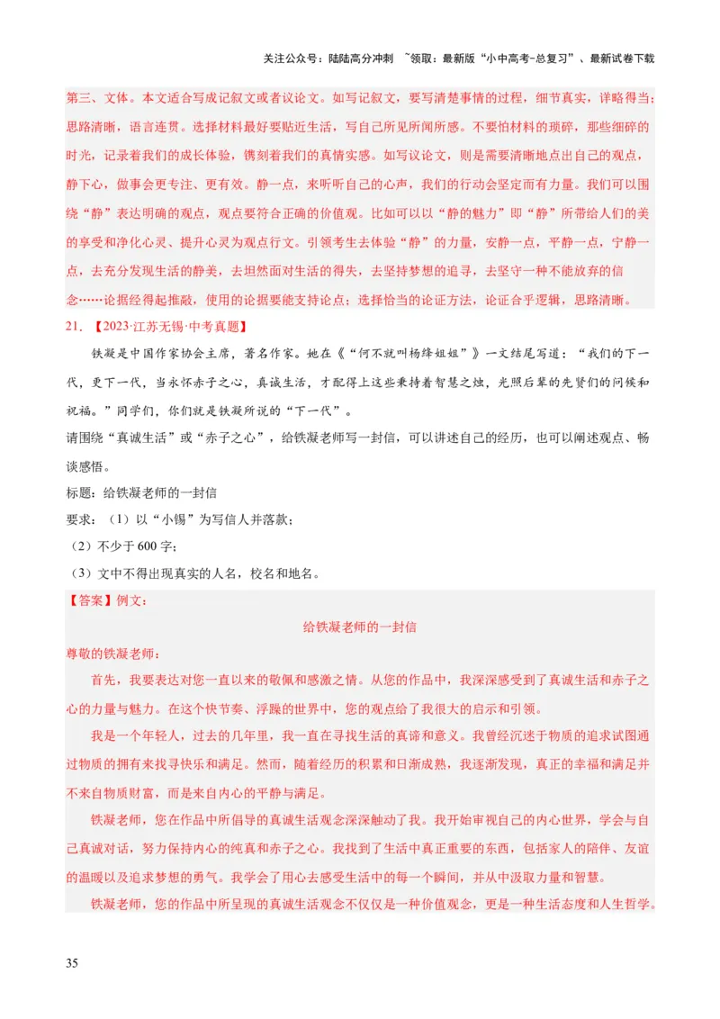 专题27话题作文（全国通用）（解析版）_02中考总复习（2026版更新中）_01-语文-中考总复习_2026年中考复习（更新中）_好题汇编三年（2023-2025）中考语文真题分类汇编（全国通用）(1)