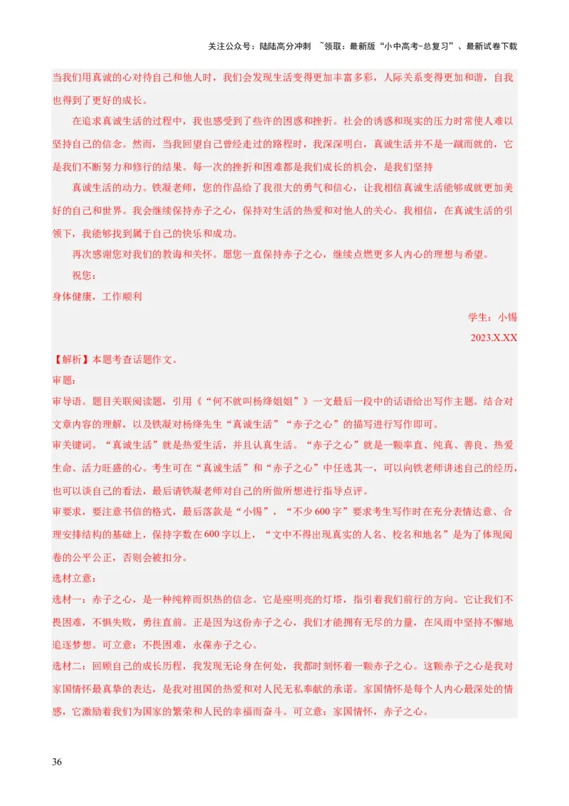 专题27话题作文（全国通用）（解析版）_02中考总复习（2026版更新中）_01-语文-中考总复习_2026年中考复习（更新中）_好题汇编三年（2023-2025）中考语文真题分类汇编（全国通用）(1)