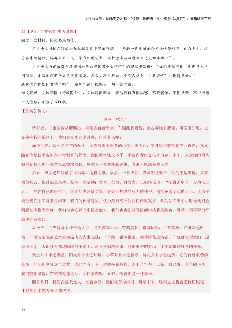 专题27话题作文（全国通用）（解析版）_02中考总复习（2026版更新中）_01-语文-中考总复习_2026年中考复习（更新中）_好题汇编三年（2023-2025）中考语文真题分类汇编（全国通用）(1)