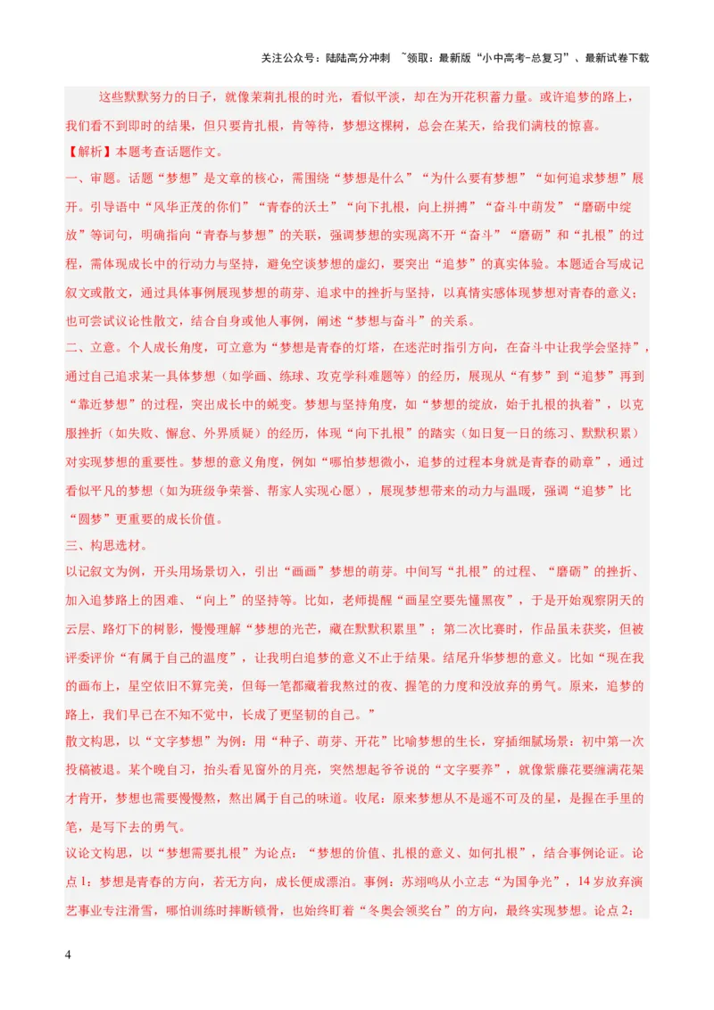 专题27话题作文（全国通用）（解析版）_02中考总复习（2026版更新中）_01-语文-中考总复习_2026年中考复习（更新中）_好题汇编三年（2023-2025）中考语文真题分类汇编（全国通用）(1)