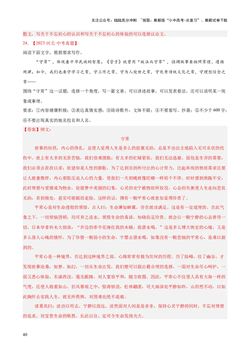 专题27话题作文（全国通用）（解析版）_02中考总复习（2026版更新中）_01-语文-中考总复习_2026年中考复习（更新中）_好题汇编三年（2023-2025）中考语文真题分类汇编（全国通用）(1)