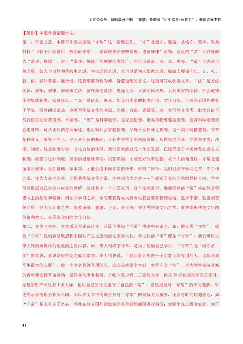专题27话题作文（全国通用）（解析版）_02中考总复习（2026版更新中）_01-语文-中考总复习_2026年中考复习（更新中）_好题汇编三年（2023-2025）中考语文真题分类汇编（全国通用）(1)