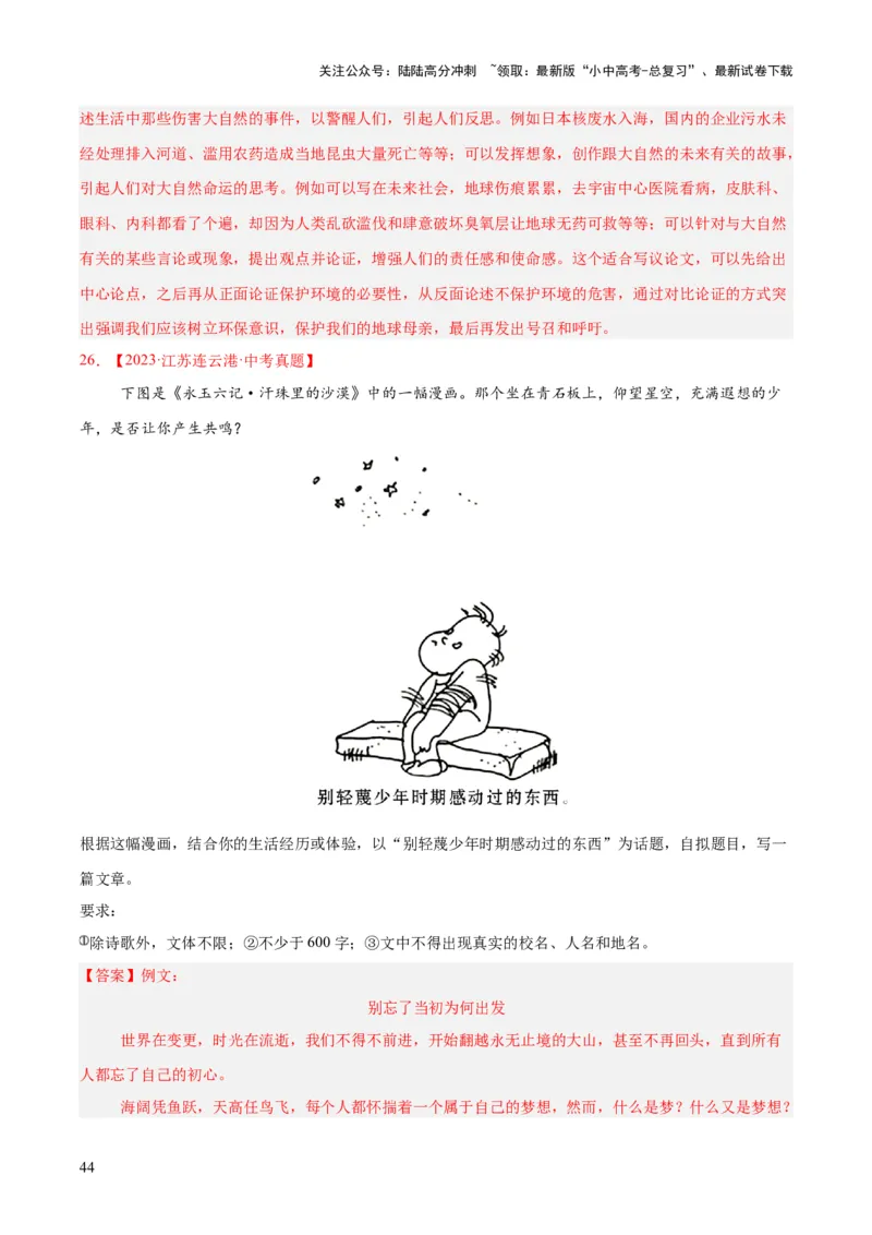 专题27话题作文（全国通用）（解析版）_02中考总复习（2026版更新中）_01-语文-中考总复习_2026年中考复习（更新中）_好题汇编三年（2023-2025）中考语文真题分类汇编（全国通用）(1)