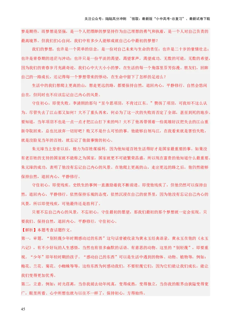 专题27话题作文（全国通用）（解析版）_02中考总复习（2026版更新中）_01-语文-中考总复习_2026年中考复习（更新中）_好题汇编三年（2023-2025）中考语文真题分类汇编（全国通用）(1)