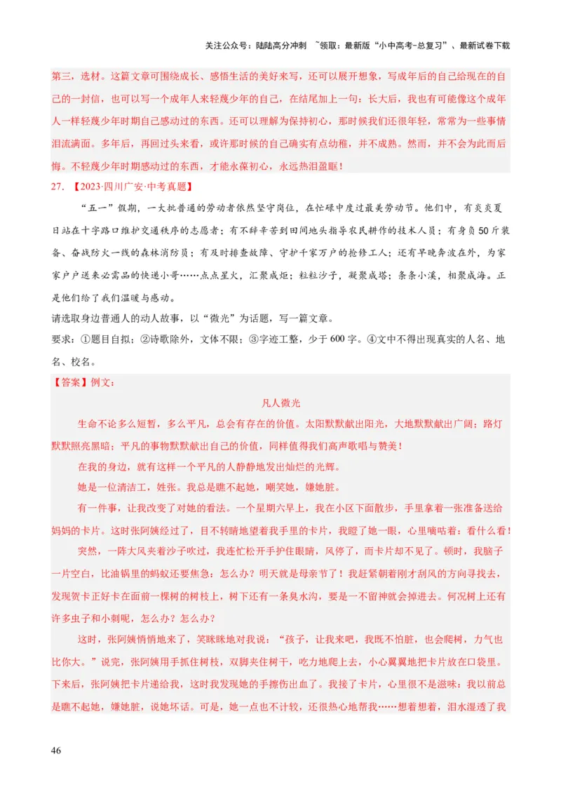 专题27话题作文（全国通用）（解析版）_02中考总复习（2026版更新中）_01-语文-中考总复习_2026年中考复习（更新中）_好题汇编三年（2023-2025）中考语文真题分类汇编（全国通用）(1)