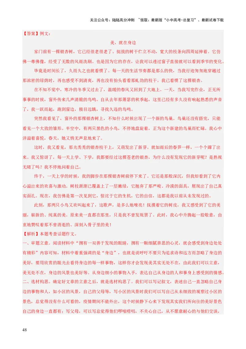 专题27话题作文（全国通用）（解析版）_02中考总复习（2026版更新中）_01-语文-中考总复习_2026年中考复习（更新中）_好题汇编三年（2023-2025）中考语文真题分类汇编（全国通用）(1)