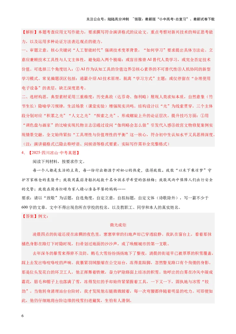 专题27话题作文（全国通用）（解析版）_02中考总复习（2026版更新中）_01-语文-中考总复习_2026年中考复习（更新中）_好题汇编三年（2023-2025）中考语文真题分类汇编（全国通用）(1)