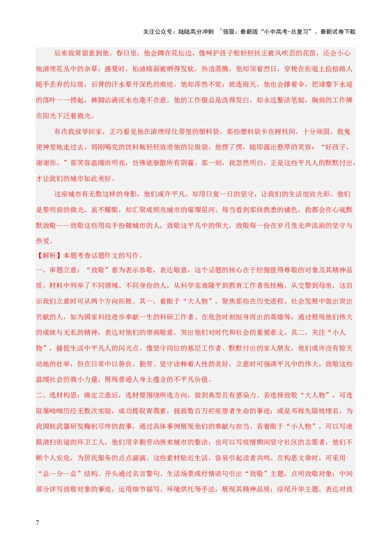 专题27话题作文（全国通用）（解析版）_02中考总复习（2026版更新中）_01-语文-中考总复习_2026年中考复习（更新中）_好题汇编三年（2023-2025）中考语文真题分类汇编（全国通用）(1)