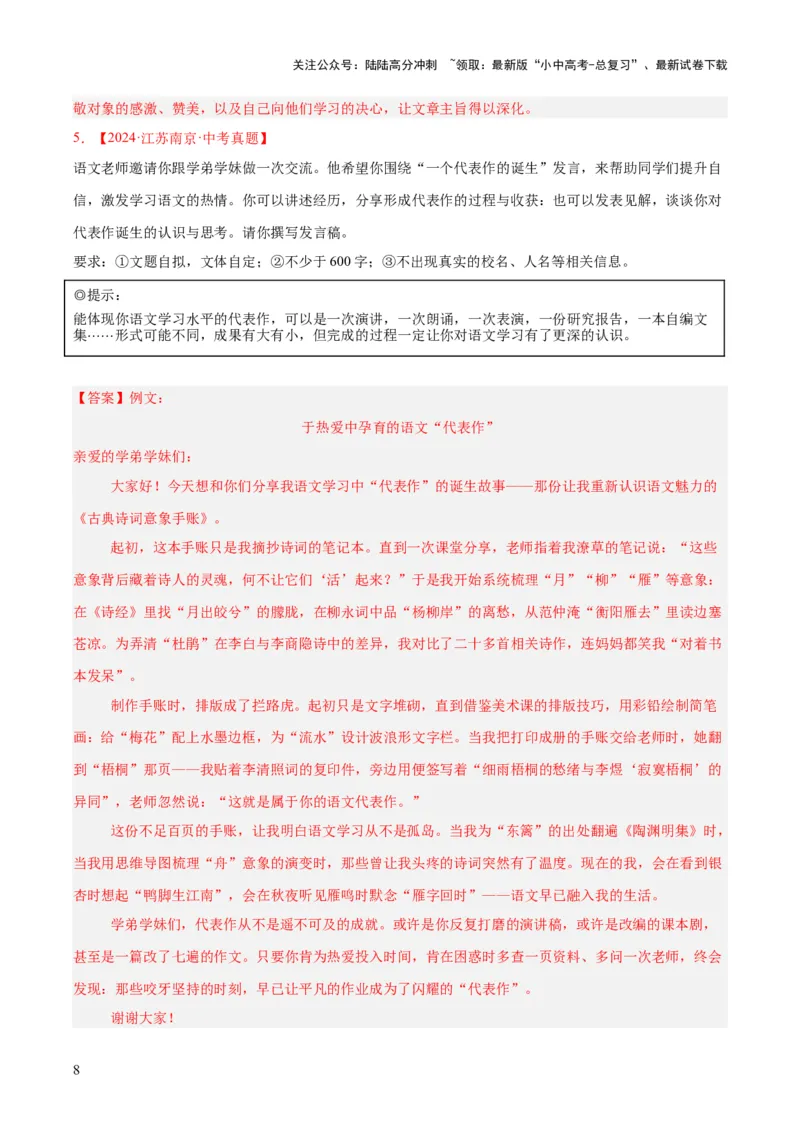 专题27话题作文（全国通用）（解析版）_02中考总复习（2026版更新中）_01-语文-中考总复习_2026年中考复习（更新中）_好题汇编三年（2023-2025）中考语文真题分类汇编（全国通用）(1)