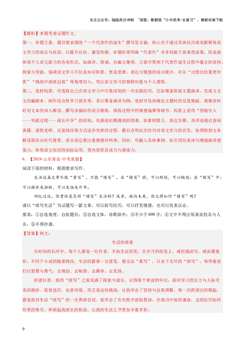 专题27话题作文（全国通用）（解析版）_02中考总复习（2026版更新中）_01-语文-中考总复习_2026年中考复习（更新中）_好题汇编三年（2023-2025）中考语文真题分类汇编（全国通用）(1)