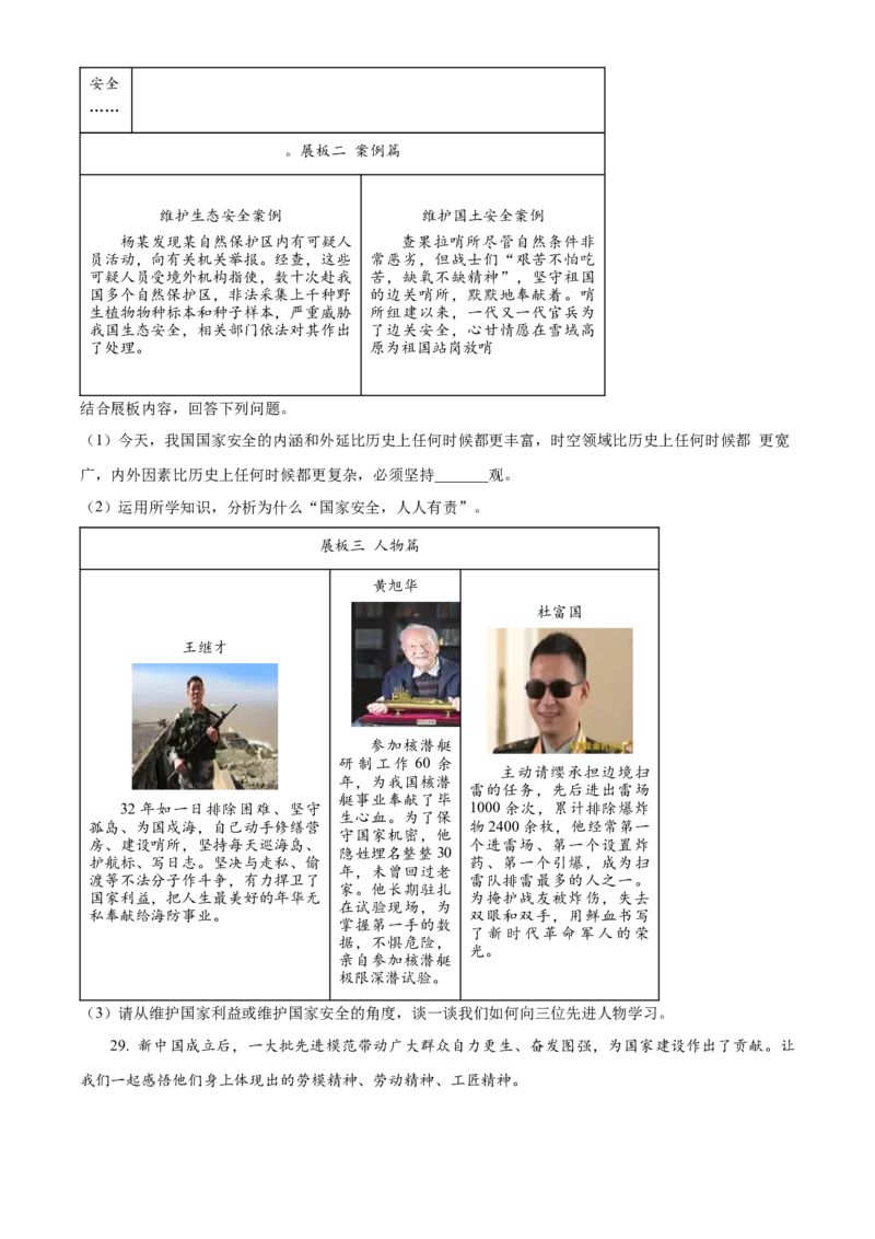 精品解析：北京市门头沟区2022-2023学年八年级上学期期末道德与法治试题（原卷版）(1)_北京初中期末题_C605-京七八九_B京市道德与法治七八九_道法_北京8上道法_北京道法8上期末