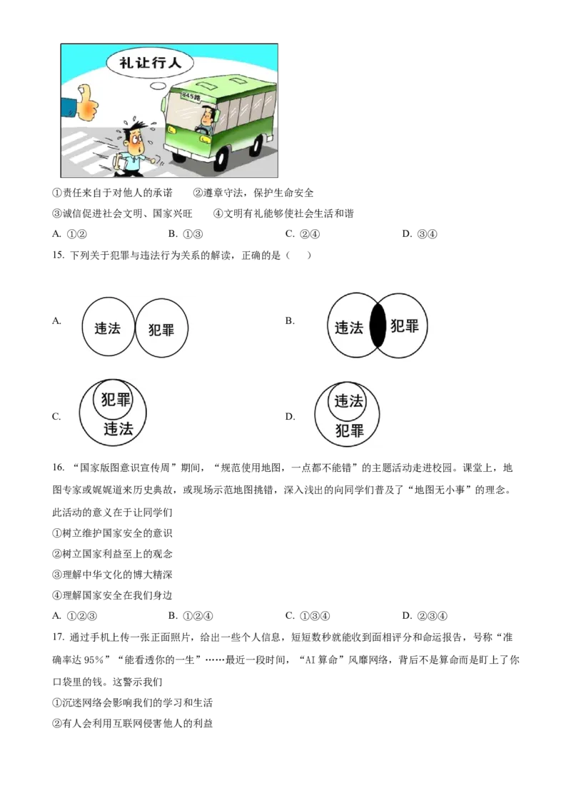 精品解析：北京市门头沟区2022-2023学年八年级上学期期末道德与法治试题（原卷版）(1)_北京初中期末题_C605-京七八九_B京市道德与法治七八九_道法_北京8上道法_北京道法8上期末