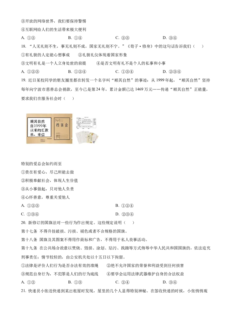 精品解析：北京市门头沟区2022-2023学年八年级上学期期末道德与法治试题（原卷版）(1)_北京初中期末题_C605-京七八九_B京市道德与法治七八九_道法_北京8上道法_北京道法8上期末