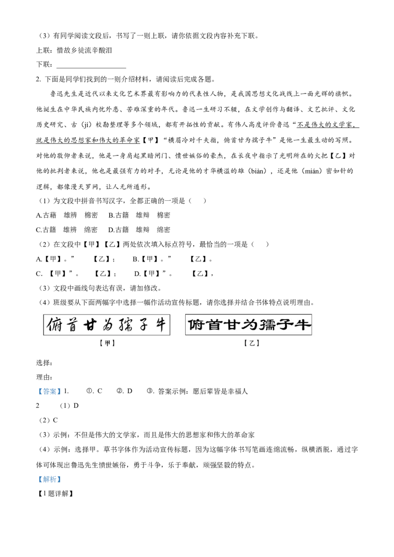 精品解析：北京市通州区2022-2023学年九年级上学期期末语文试题（解析版）(1)_北京初中期末题_C605-京七八九_B语文七八九_北京9上语文_2022-2023