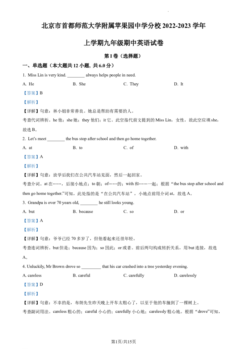 精品解析：北京市首都师范大学附属苹果园中学分校2022-2023学年九年级上学期期中英语试题（解析版）(1)_北京初中期末题_C605-京七八九_B京英语七八九_北京英语九上_2022-2023