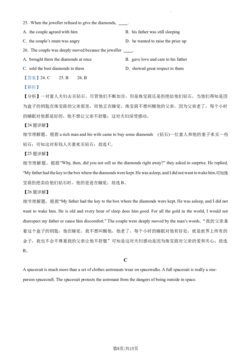 精品解析：北京市首都师范大学附属苹果园中学分校2022-2023学年九年级上学期期中英语试题（解析版）(1)_北京初中期末题_C605-京七八九_B京英语七八九_北京英语九上_2022-2023