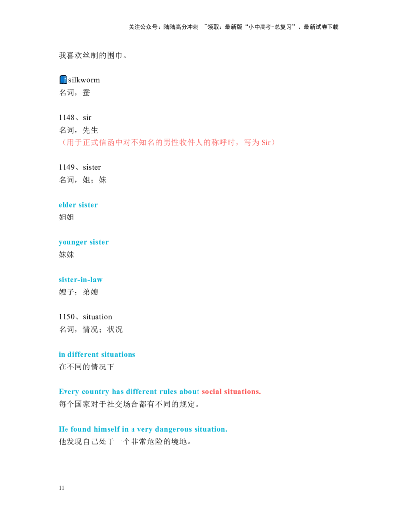 中考必考单词知识点讲解（1121-1160词讲义）_02中考总复习（2026版更新中）_03-英语-中考总复习_2024年中考复习资料_一轮复习
