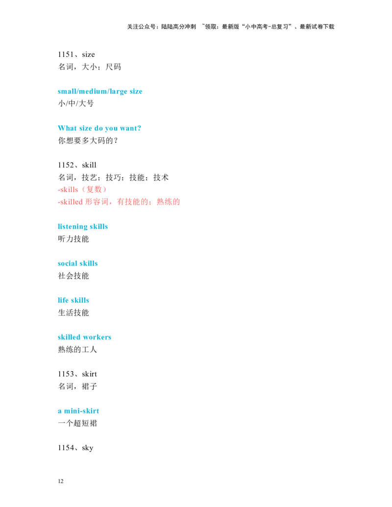 中考必考单词知识点讲解（1121-1160词讲义）_02中考总复习（2026版更新中）_03-英语-中考总复习_2024年中考复习资料_一轮复习