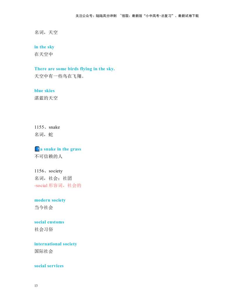 中考必考单词知识点讲解（1121-1160词讲义）_02中考总复习（2026版更新中）_03-英语-中考总复习_2024年中考复习资料_一轮复习