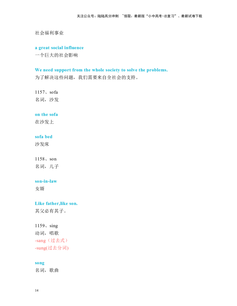 中考必考单词知识点讲解（1121-1160词讲义）_02中考总复习（2026版更新中）_03-英语-中考总复习_2024年中考复习资料_一轮复习