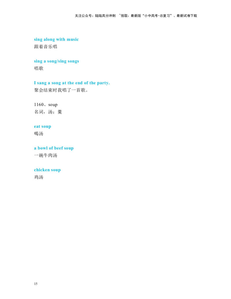 中考必考单词知识点讲解（1121-1160词讲义）_02中考总复习（2026版更新中）_03-英语-中考总复习_2024年中考复习资料_一轮复习