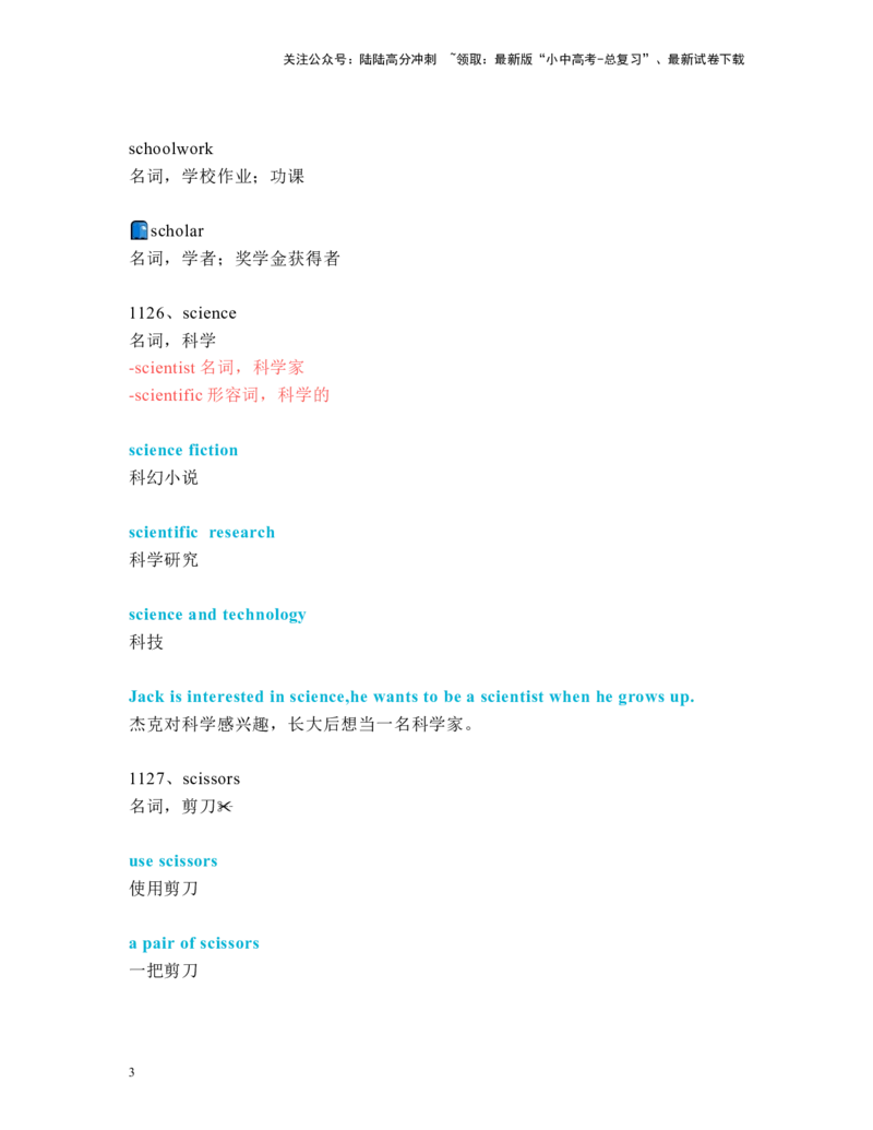中考必考单词知识点讲解（1121-1160词讲义）_02中考总复习（2026版更新中）_03-英语-中考总复习_2024年中考复习资料_一轮复习
