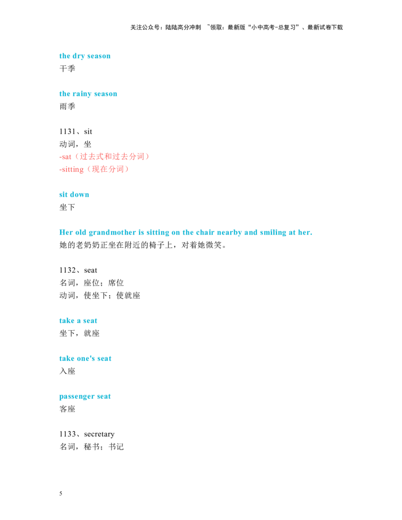 中考必考单词知识点讲解（1121-1160词讲义）_02中考总复习（2026版更新中）_03-英语-中考总复习_2024年中考复习资料_一轮复习