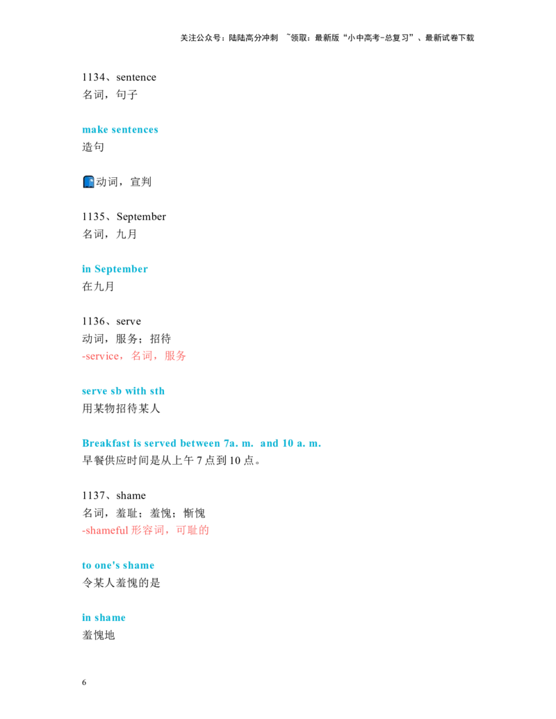 中考必考单词知识点讲解（1121-1160词讲义）_02中考总复习（2026版更新中）_03-英语-中考总复习_2024年中考复习资料_一轮复习