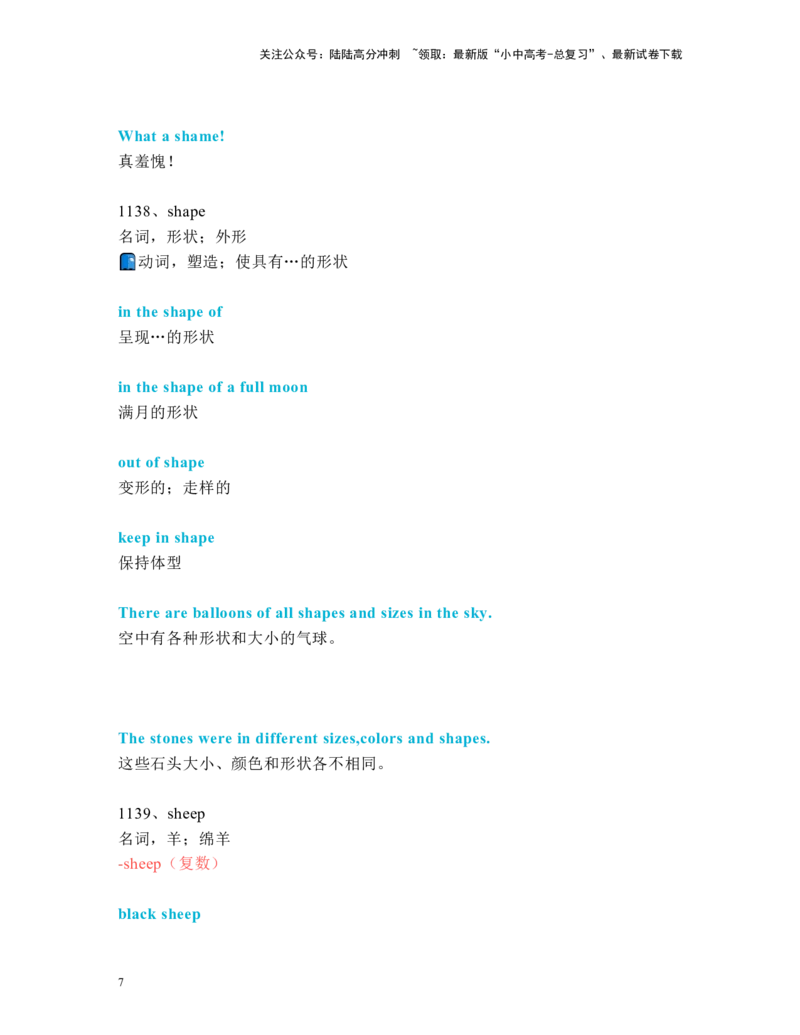 中考必考单词知识点讲解（1121-1160词讲义）_02中考总复习（2026版更新中）_03-英语-中考总复习_2024年中考复习资料_一轮复习