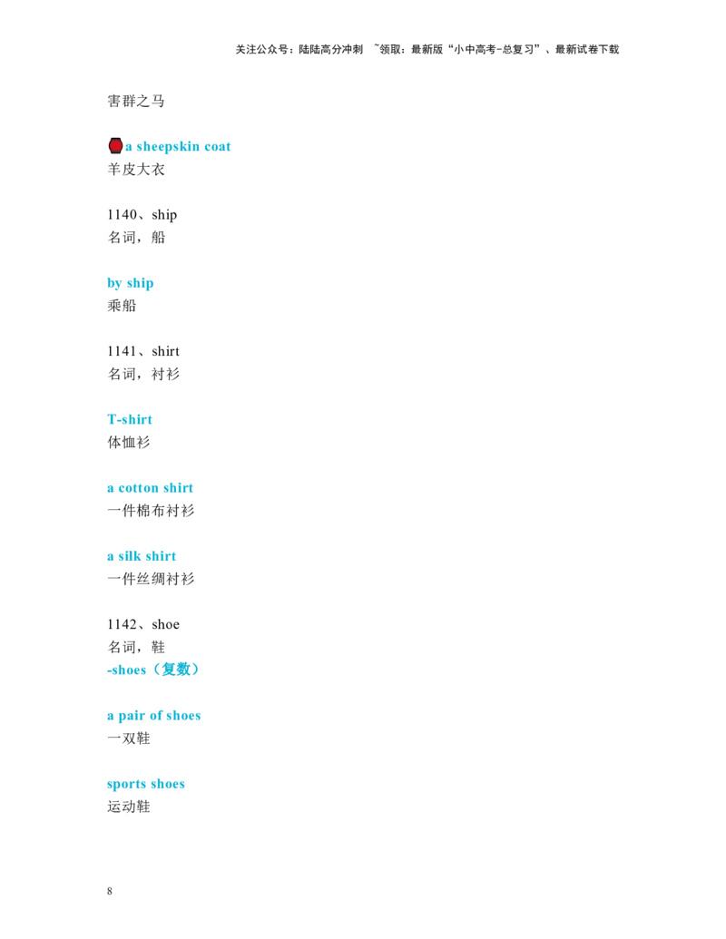 中考必考单词知识点讲解（1121-1160词讲义）_02中考总复习（2026版更新中）_03-英语-中考总复习_2024年中考复习资料_一轮复习