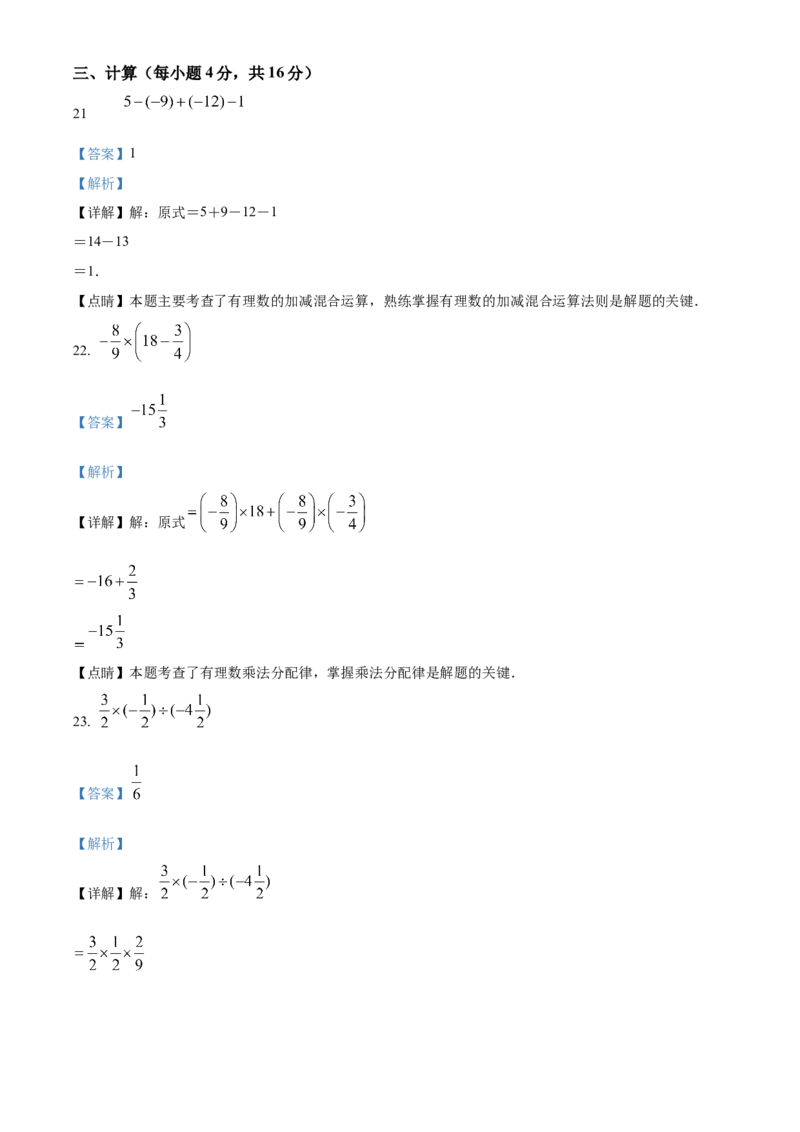 精品解析：北京市西城区第四十四中学2021-2022学年七年级上学期期中数学试题（解析版）(1)_北京初中期末题_C605-京七八九_B京市数学七八九_北京7上数学_2021-2022