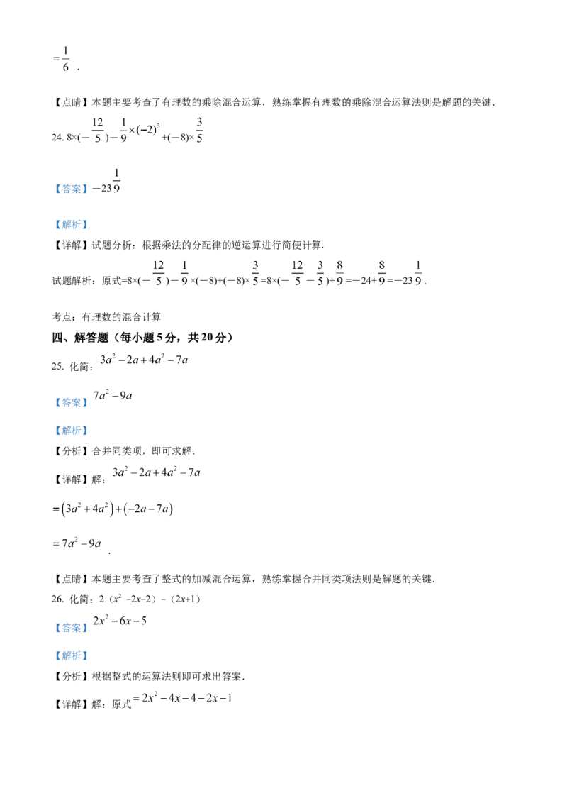 精品解析：北京市西城区第四十四中学2021-2022学年七年级上学期期中数学试题（解析版）(1)_北京初中期末题_C605-京七八九_B京市数学七八九_北京7上数学_2021-2022