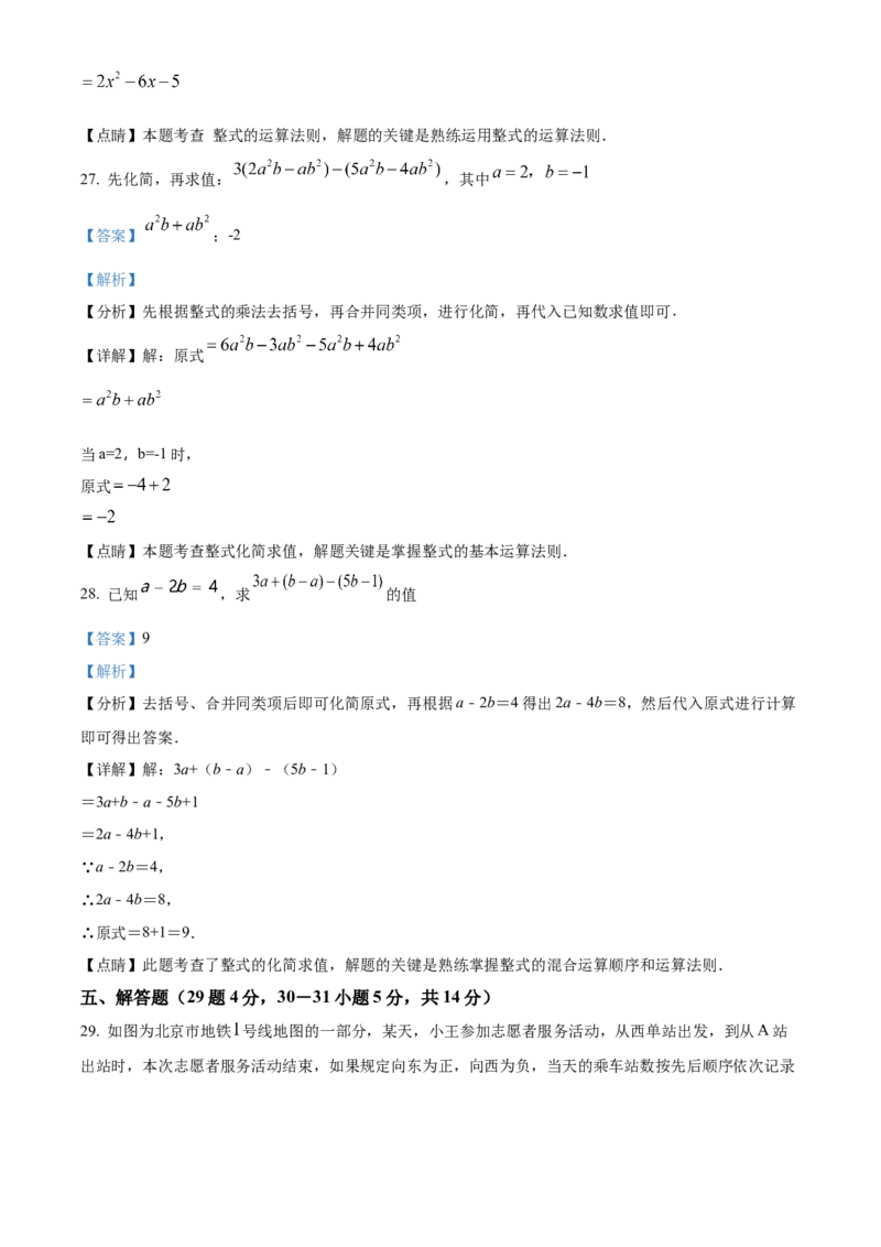 精品解析：北京市西城区第四十四中学2021-2022学年七年级上学期期中数学试题（解析版）(1)_北京初中期末题_C605-京七八九_B京市数学七八九_北京7上数学_2021-2022