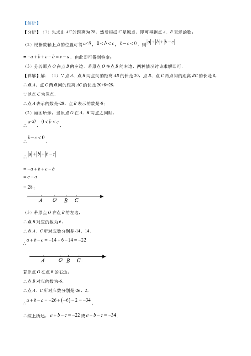 精品解析：北京市西城区第四十四中学2021-2022学年七年级上学期期中数学试题（解析版）(1)_北京初中期末题_C605-京七八九_B京市数学七八九_北京7上数学_2021-2022