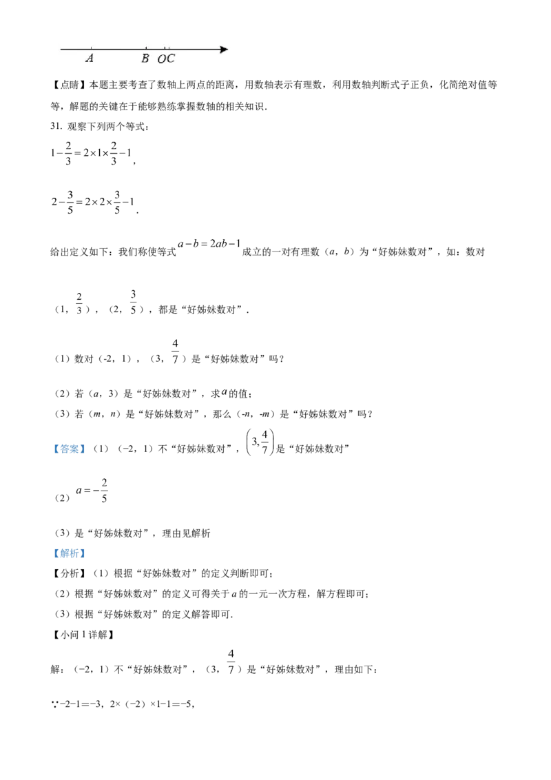 精品解析：北京市西城区第四十四中学2021-2022学年七年级上学期期中数学试题（解析版）(1)_北京初中期末题_C605-京七八九_B京市数学七八九_北京7上数学_2021-2022