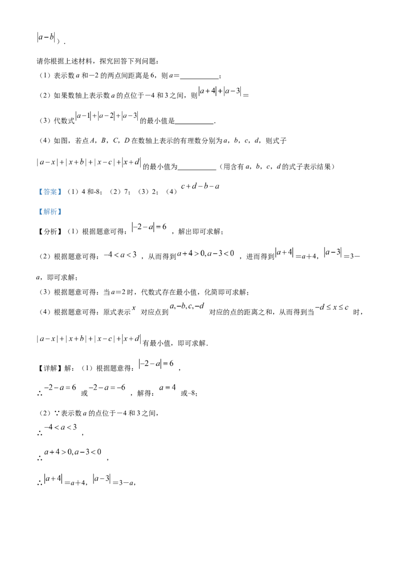 精品解析：北京市西城区第四十四中学2021-2022学年七年级上学期期中数学试题（解析版）(1)_北京初中期末题_C605-京七八九_B京市数学七八九_北京7上数学_2021-2022