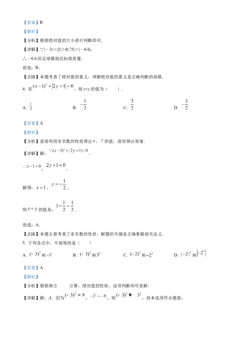 精品解析：北京市西城区第四十四中学2021-2022学年七年级上学期期中数学试题（解析版）(1)_北京初中期末题_C605-京七八九_B京市数学七八九_北京7上数学_2021-2022