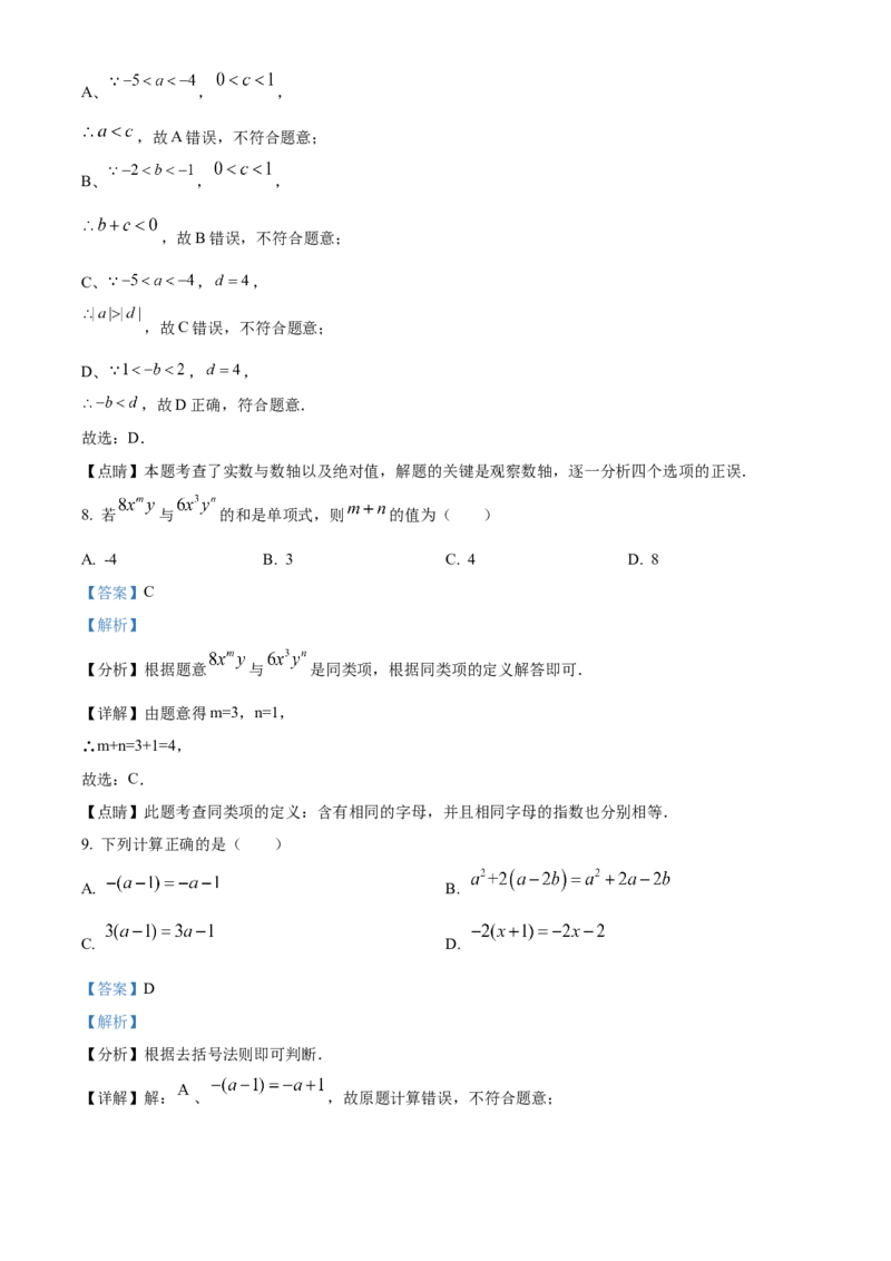 精品解析：北京市西城区第四十四中学2021-2022学年七年级上学期期中数学试题（解析版）(1)_北京初中期末题_C605-京七八九_B京市数学七八九_北京7上数学_2021-2022