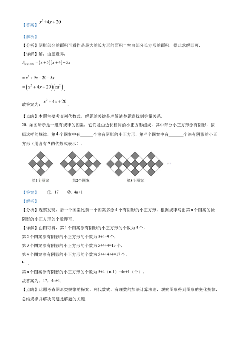 精品解析：北京市西城区第四十四中学2021-2022学年七年级上学期期中数学试题（解析版）(1)_北京初中期末题_C605-京七八九_B京市数学七八九_北京7上数学_2021-2022