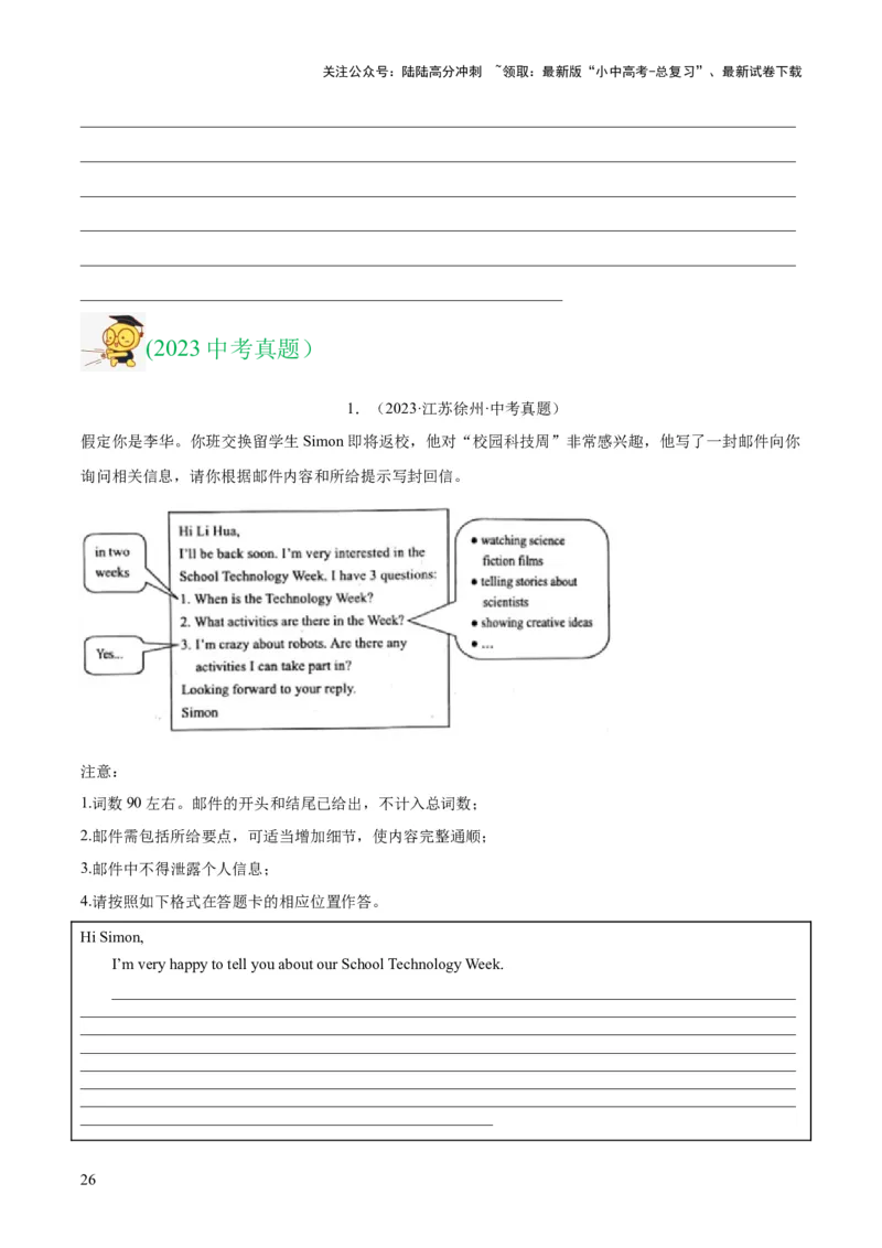 专题43书面表达考点2说明介绍类（全国通用）（原卷版）_02中考总复习（2026版更新中）_03-英语-中考总复习_2026年中考复习（更新中）
