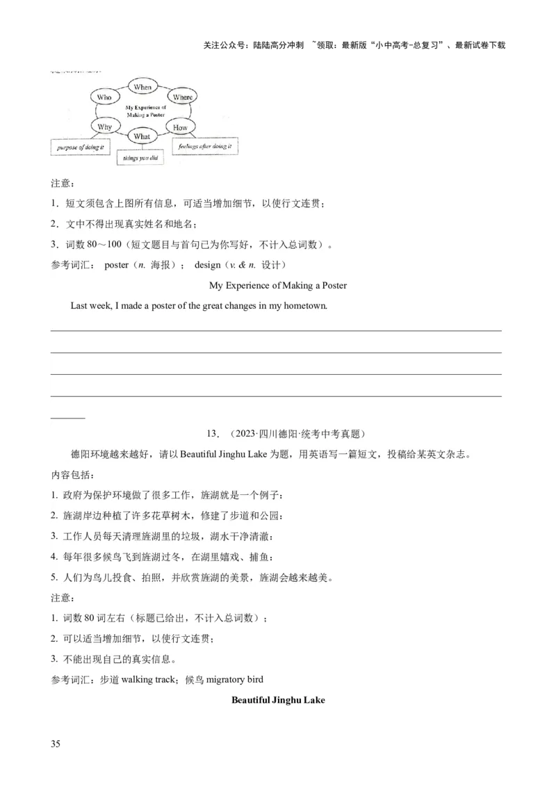 专题43书面表达考点2说明介绍类（全国通用）（原卷版）_02中考总复习（2026版更新中）_03-英语-中考总复习_2026年中考复习（更新中）