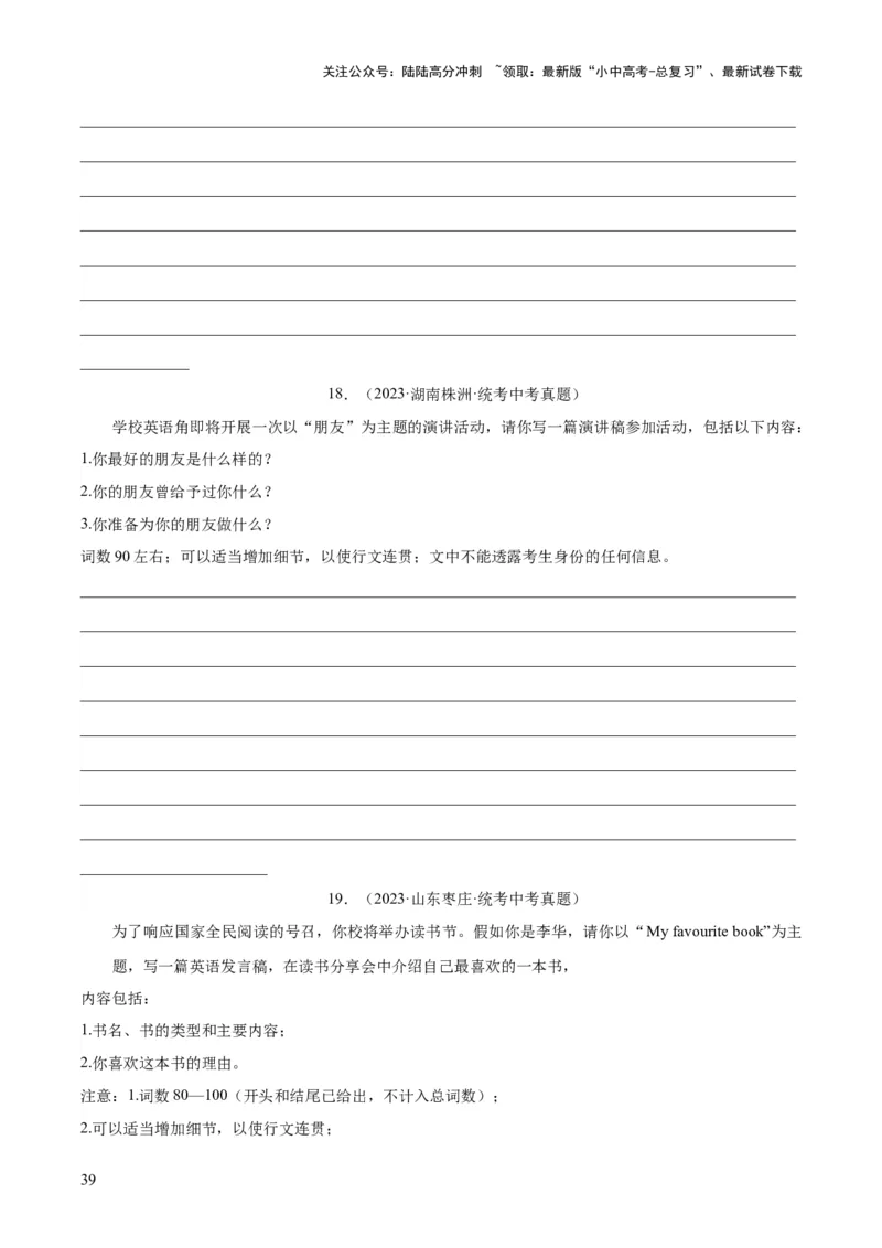 专题43书面表达考点2说明介绍类（全国通用）（原卷版）_02中考总复习（2026版更新中）_03-英语-中考总复习_2026年中考复习（更新中）