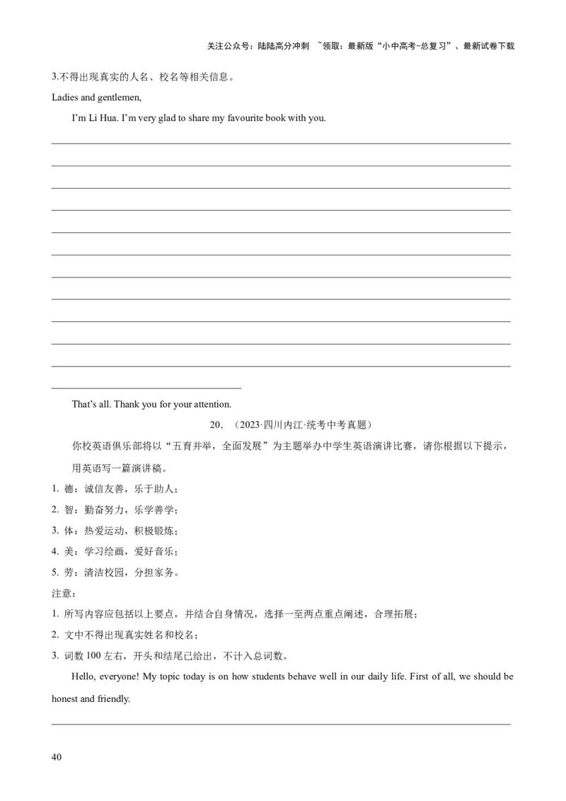 专题43书面表达考点2说明介绍类（全国通用）（原卷版）_02中考总复习（2026版更新中）_03-英语-中考总复习_2026年中考复习（更新中）