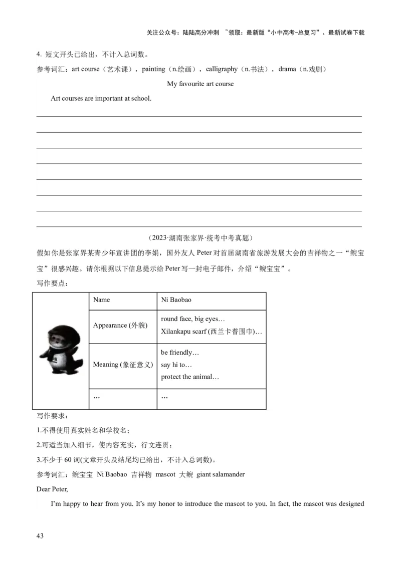 专题43书面表达考点2说明介绍类（全国通用）（原卷版）_02中考总复习（2026版更新中）_03-英语-中考总复习_2026年中考复习（更新中）